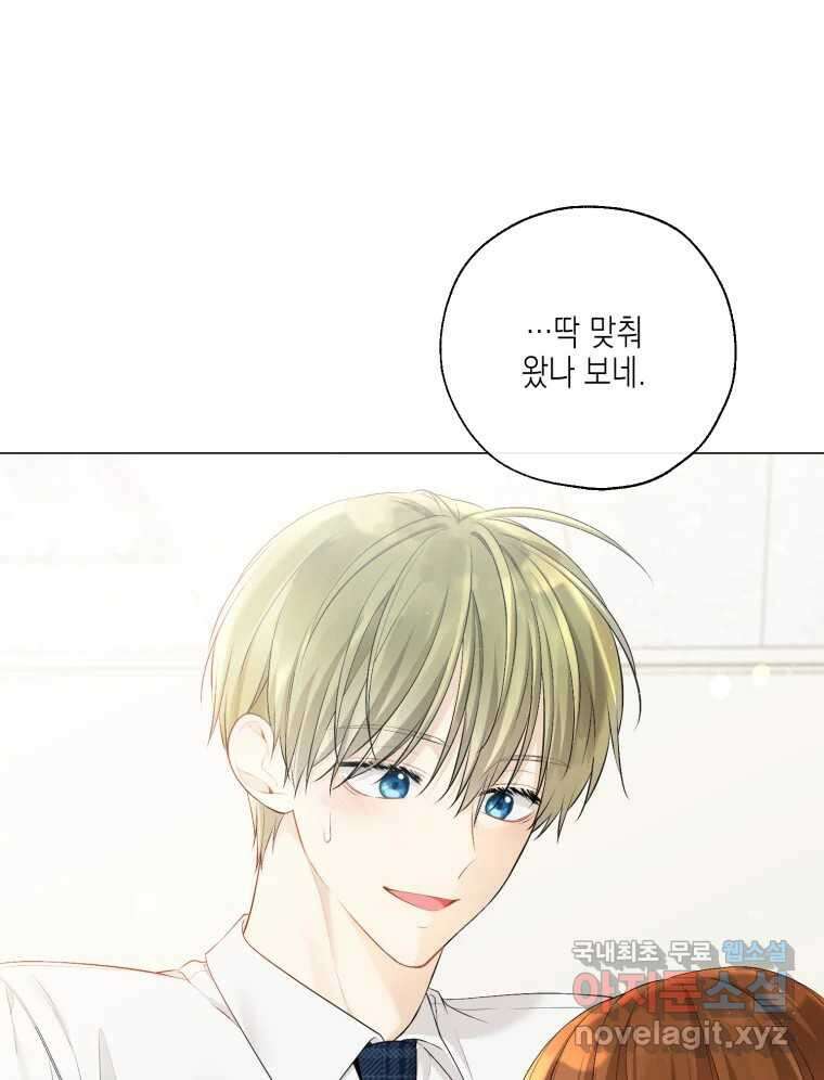 너를 만나다 130화 12