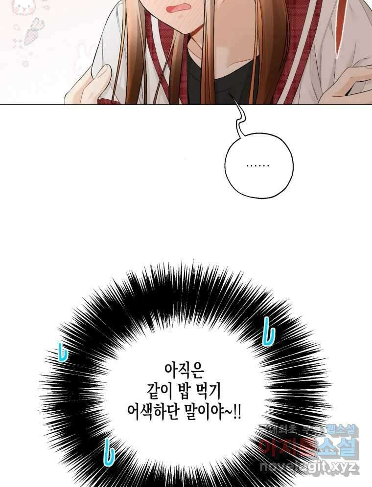 너를 만나다 130화 14