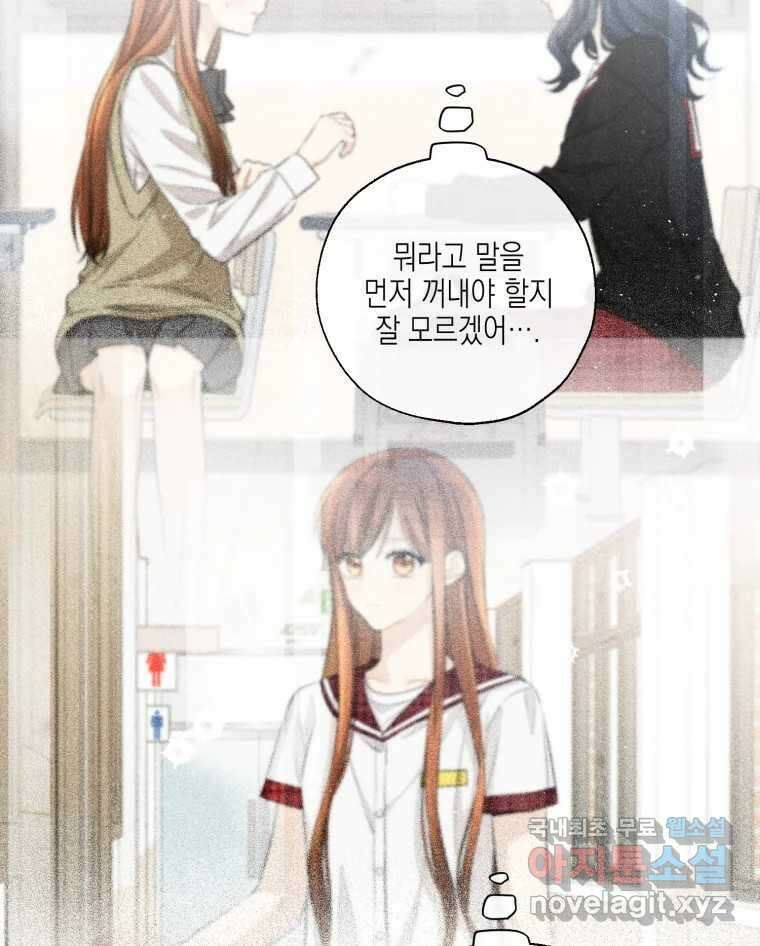 너를 만나다 130화 20