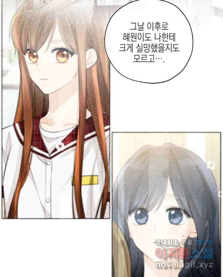 너를 만나다 130화 21