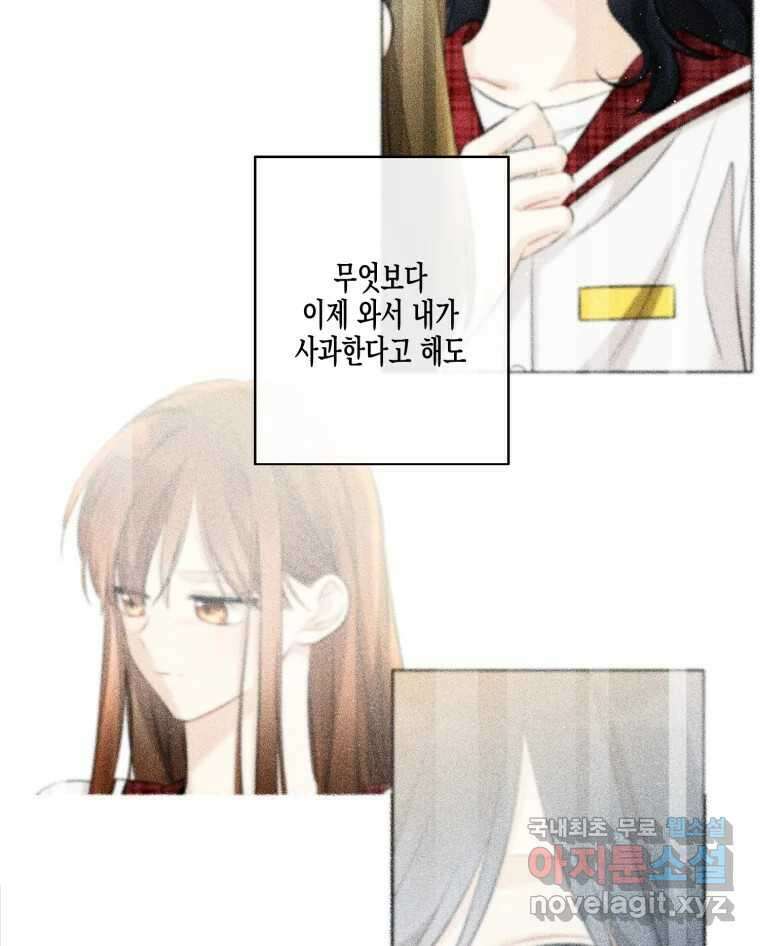 너를 만나다 130화 22