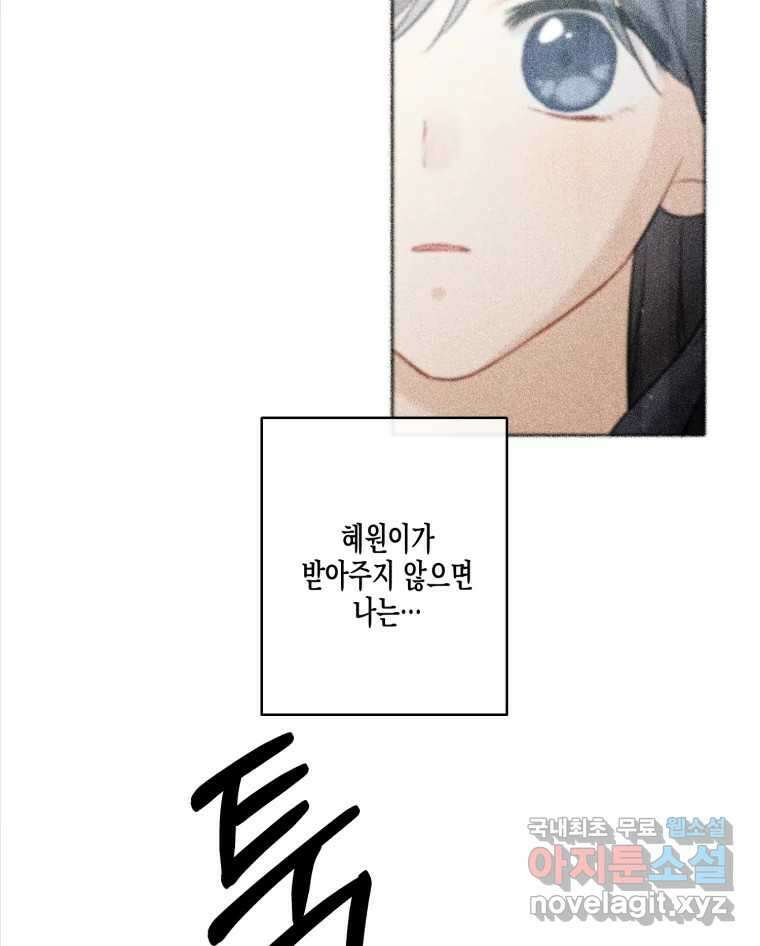 너를 만나다 130화 23