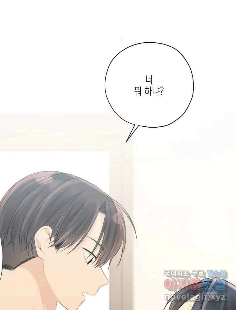 너를 만나다 130화 25