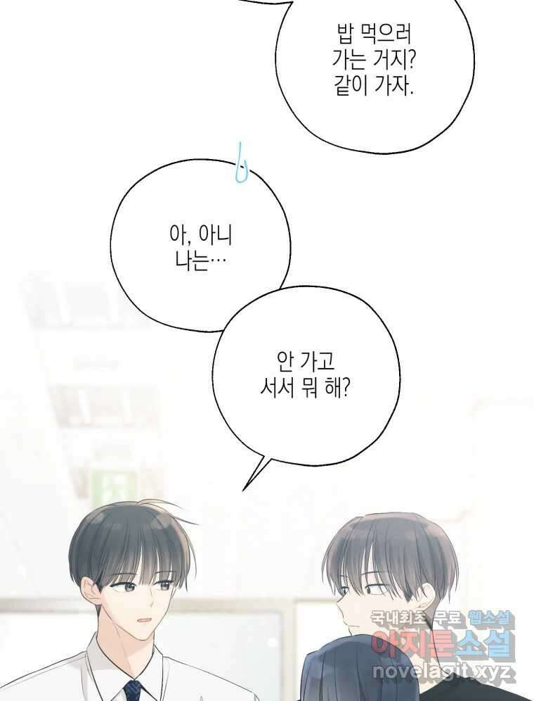 너를 만나다 130화 28