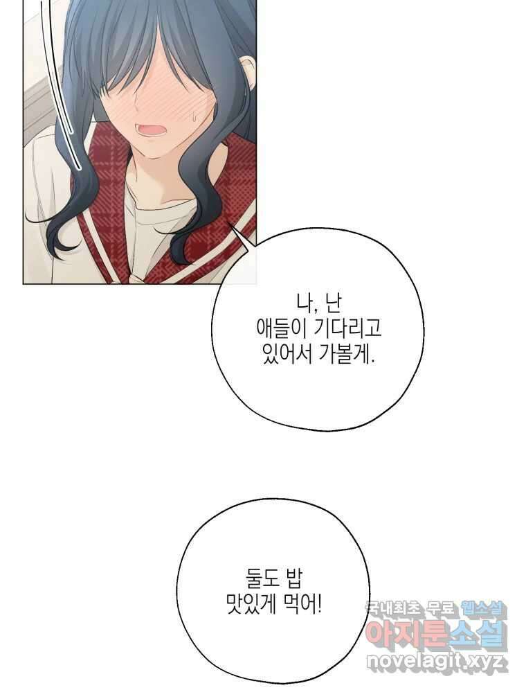 너를 만나다 130화 32