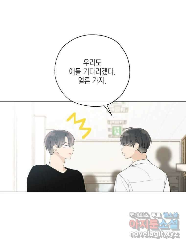 너를 만나다 130화 35