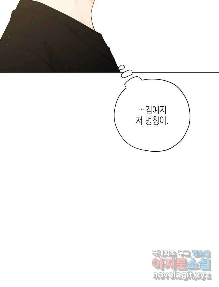 너를 만나다 130화 39