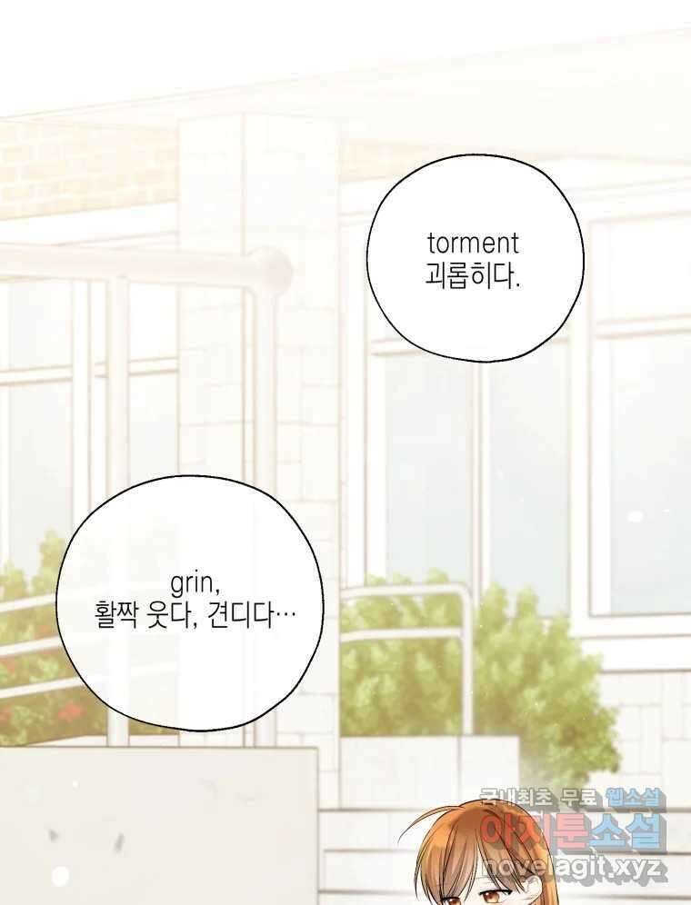 너를 만나다 130화 42