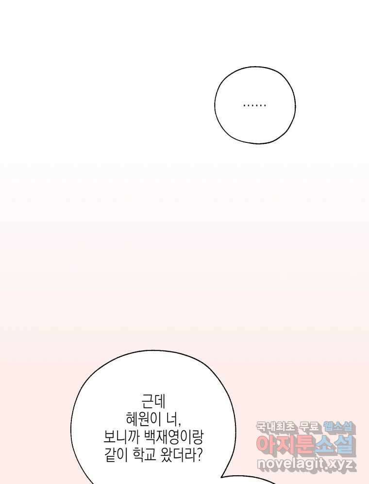 너를 만나다 130화 45