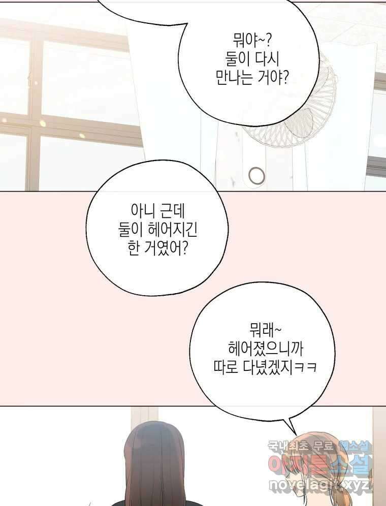너를 만나다 130화 46