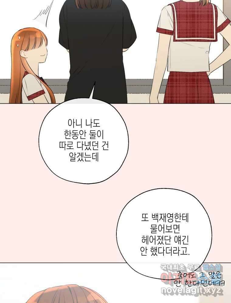 너를 만나다 130화 47