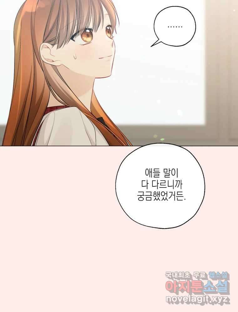 너를 만나다 130화 48