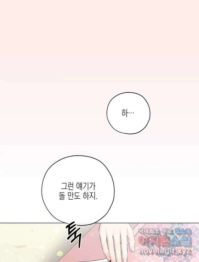 너를 만나다 130화 49