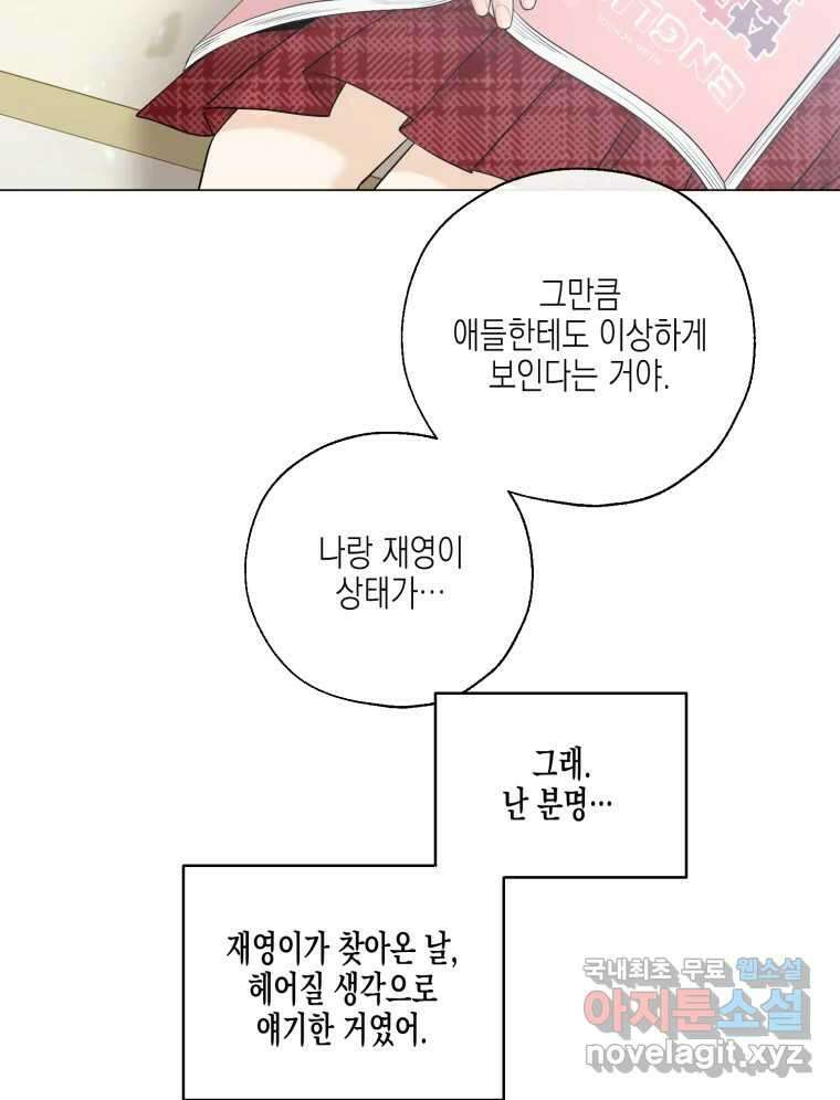 너를 만나다 130화 50