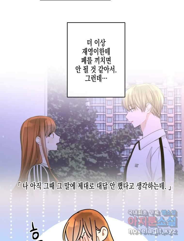 너를 만나다 130화 51