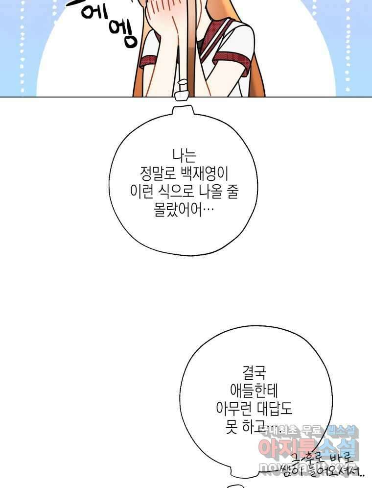 너를 만나다 130화 52