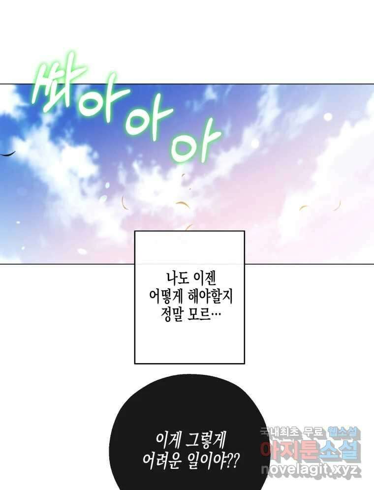너를 만나다 130화 54