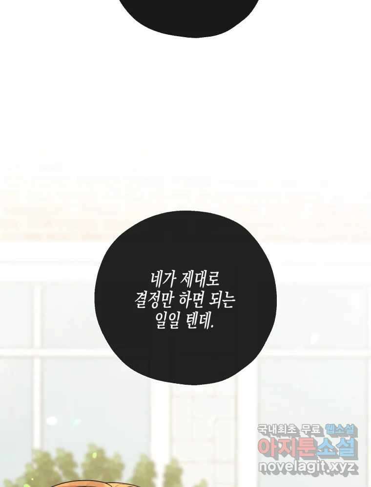 너를 만나다 130화 55