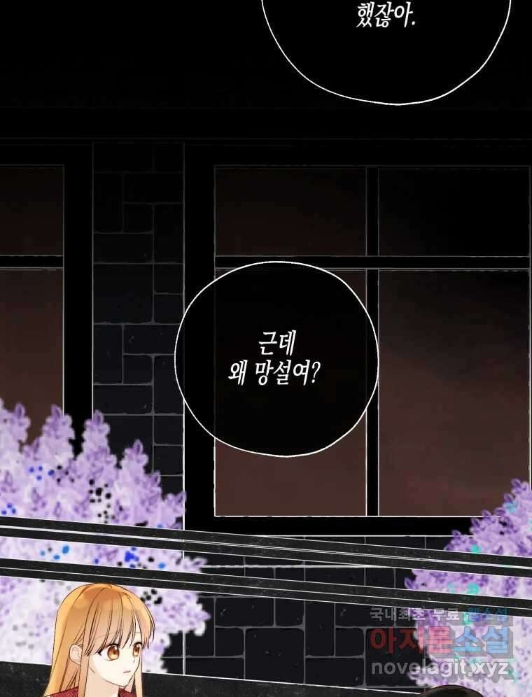 너를 만나다 130화 58