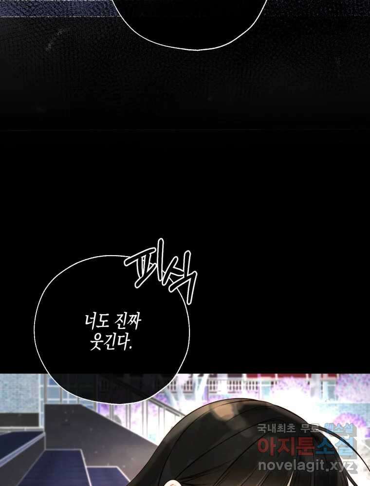 너를 만나다 130화 60