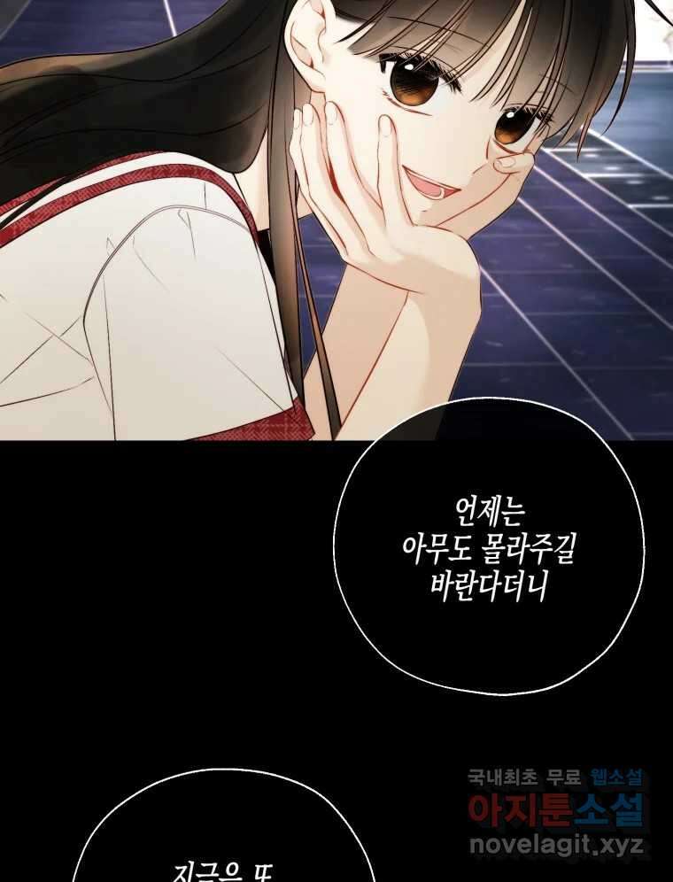 너를 만나다 130화 61