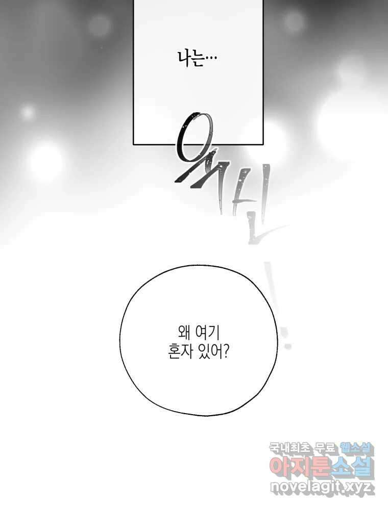 너를 만나다 130화 64
