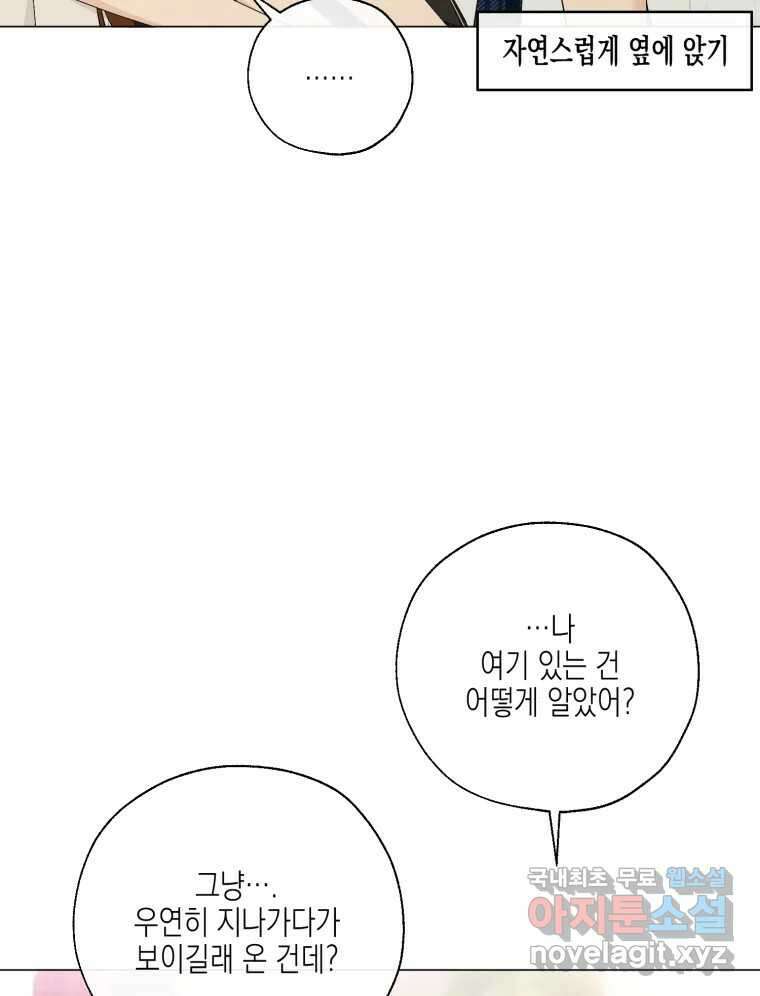 너를 만나다 130화 71