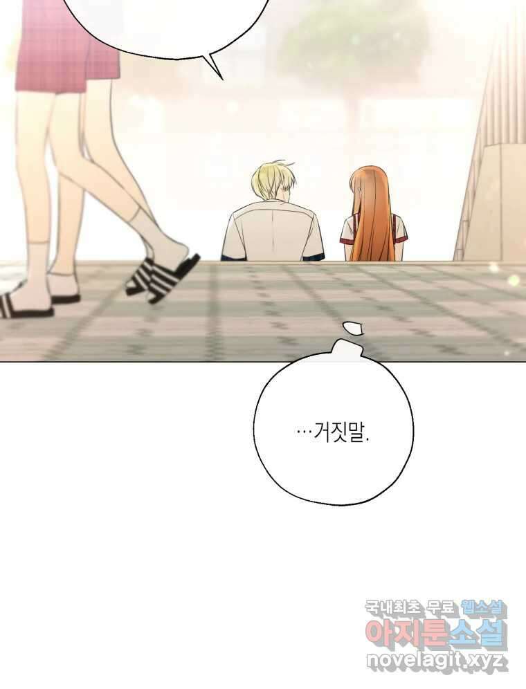 너를 만나다 130화 72