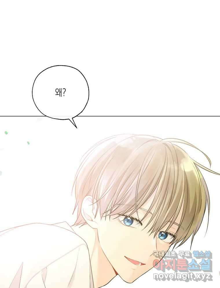 너를 만나다 130화 73