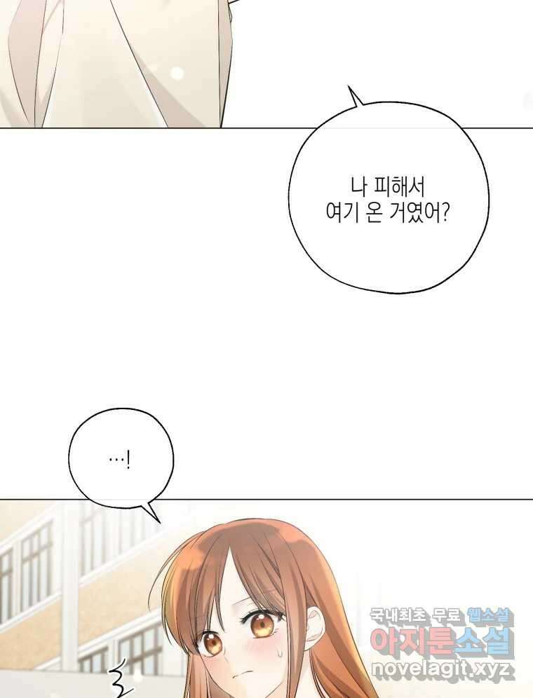 너를 만나다 130화 74
