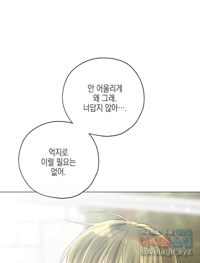 너를 만나다 130화 76