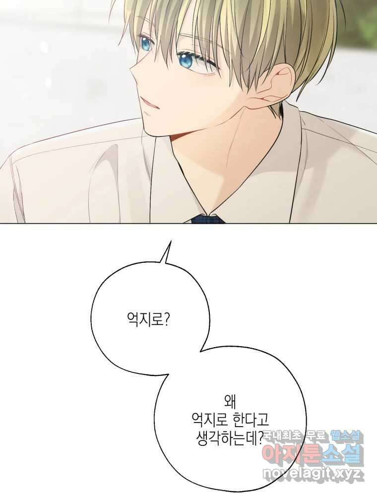 너를 만나다 130화 77