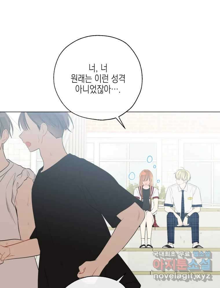 너를 만나다 130화 78