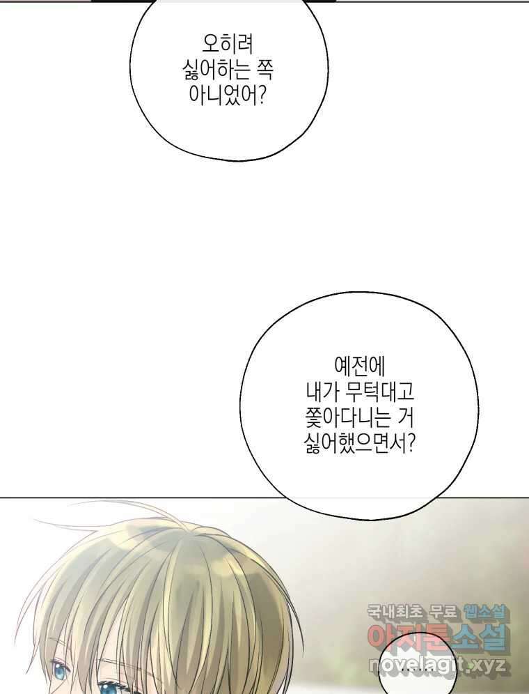 너를 만나다 130화 79