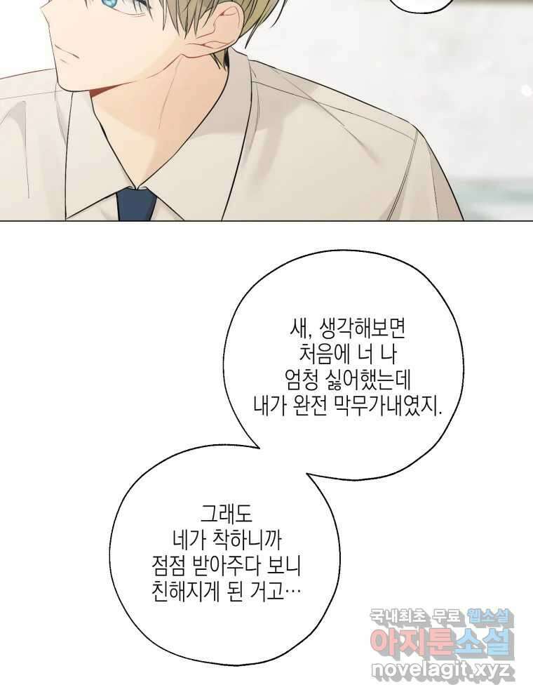 너를 만나다 130화 80