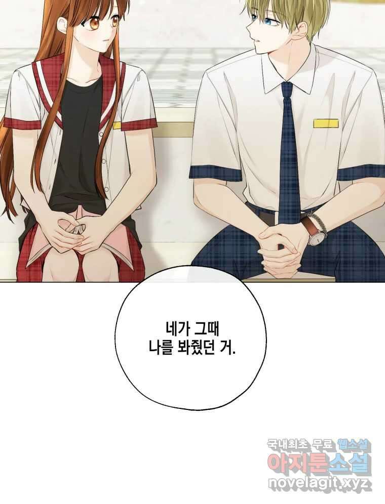 너를 만나다 130화 83