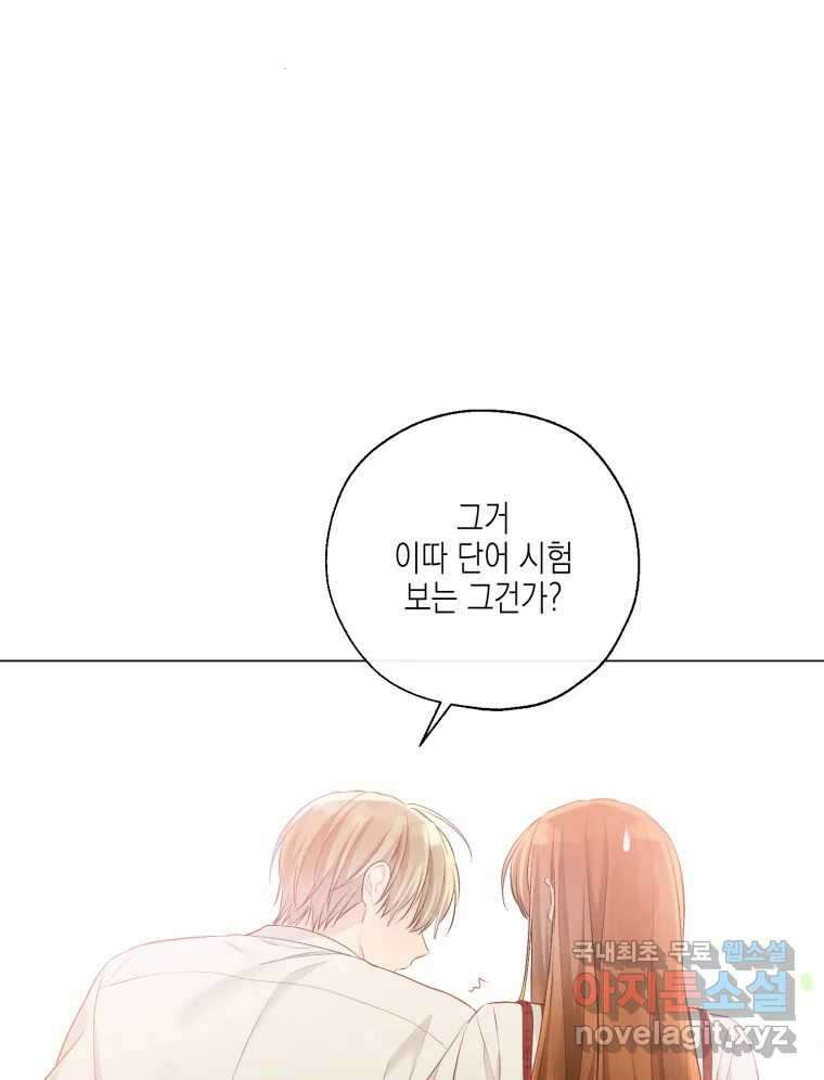 너를 만나다 130화 85