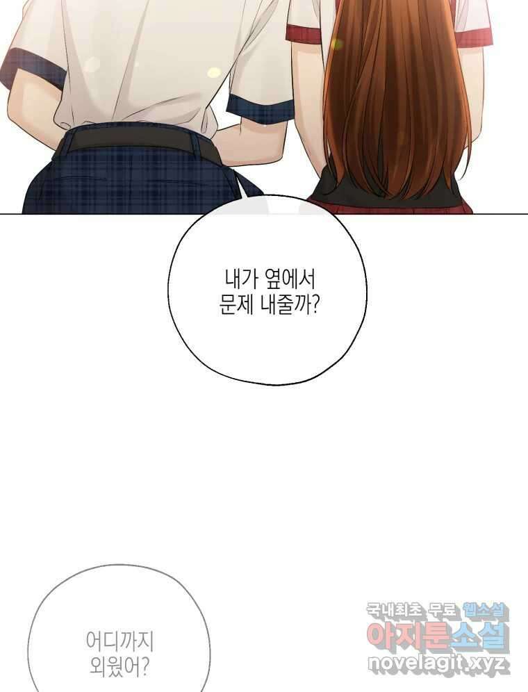 너를 만나다 130화 86