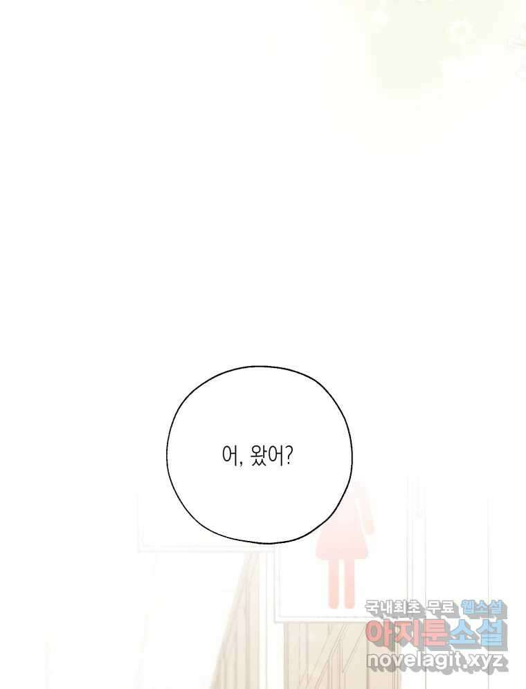 너를 만나다 130화 90