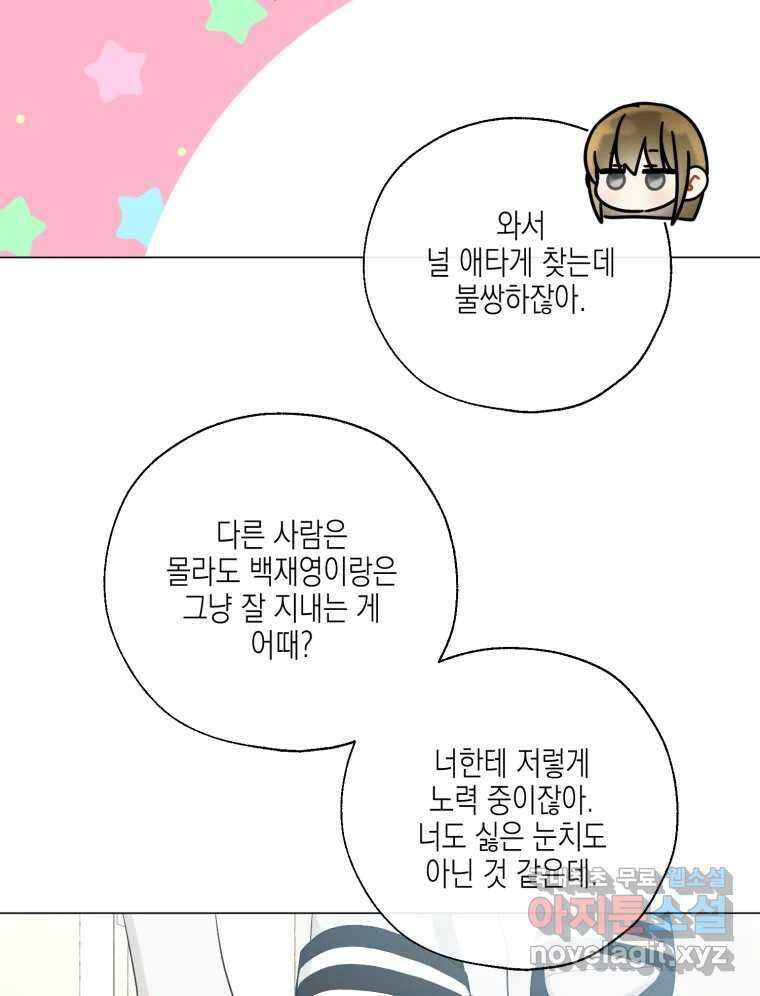 너를 만나다 130화 94