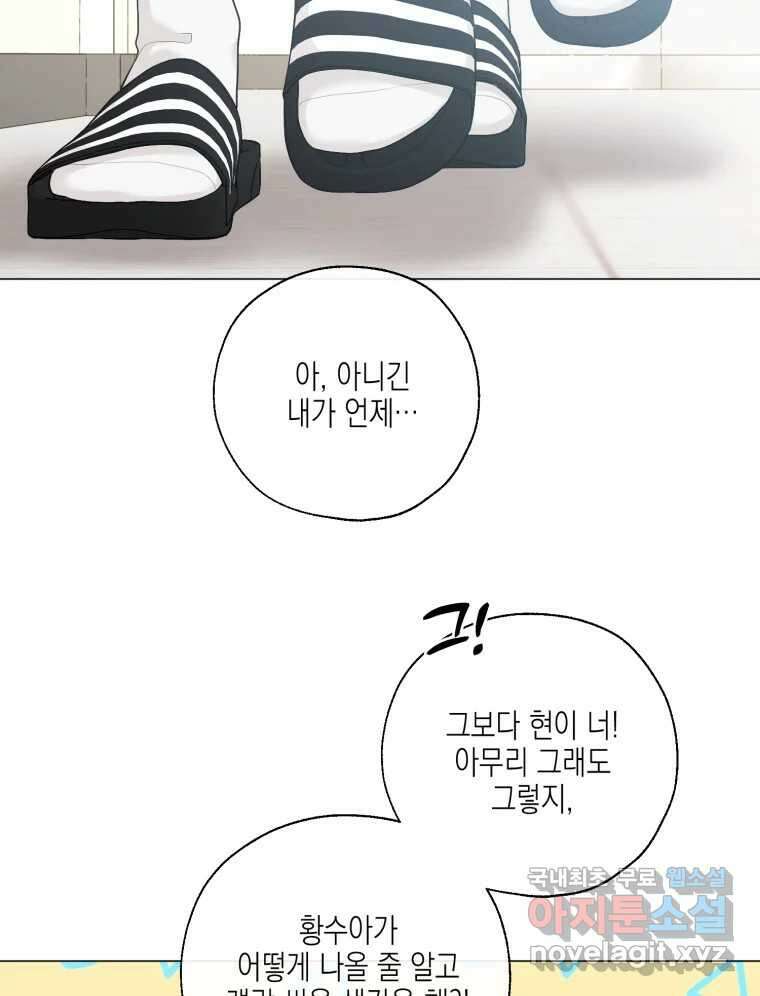 너를 만나다 130화 95
