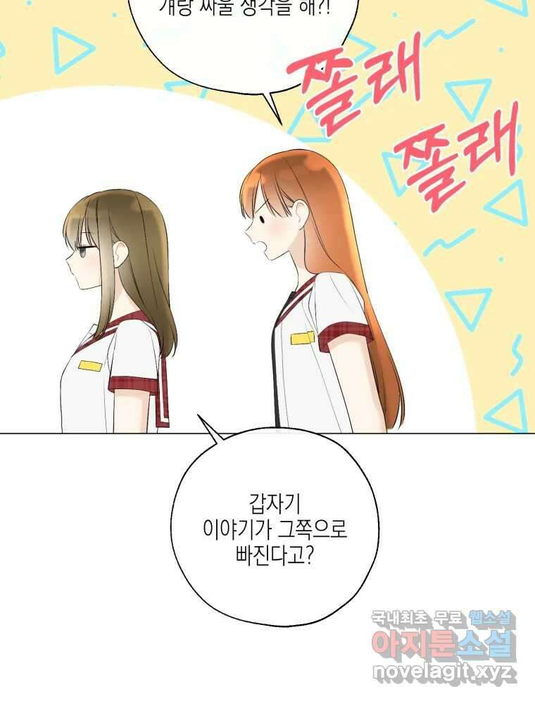 너를 만나다 130화 96