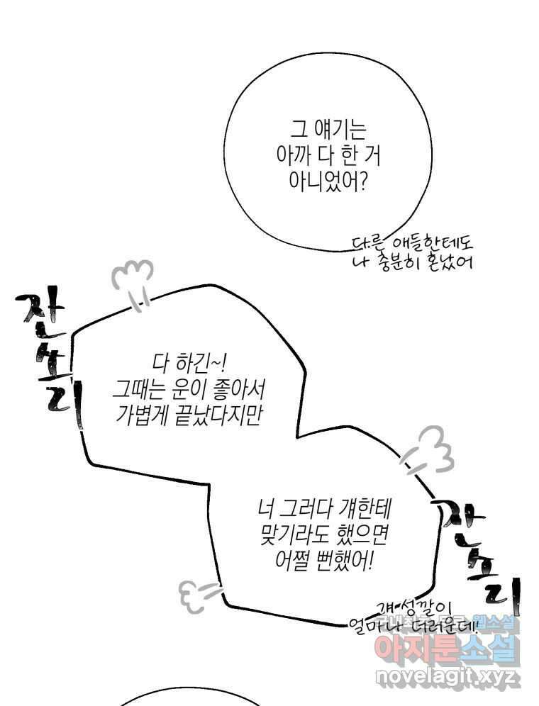 너를 만나다 130화 97
