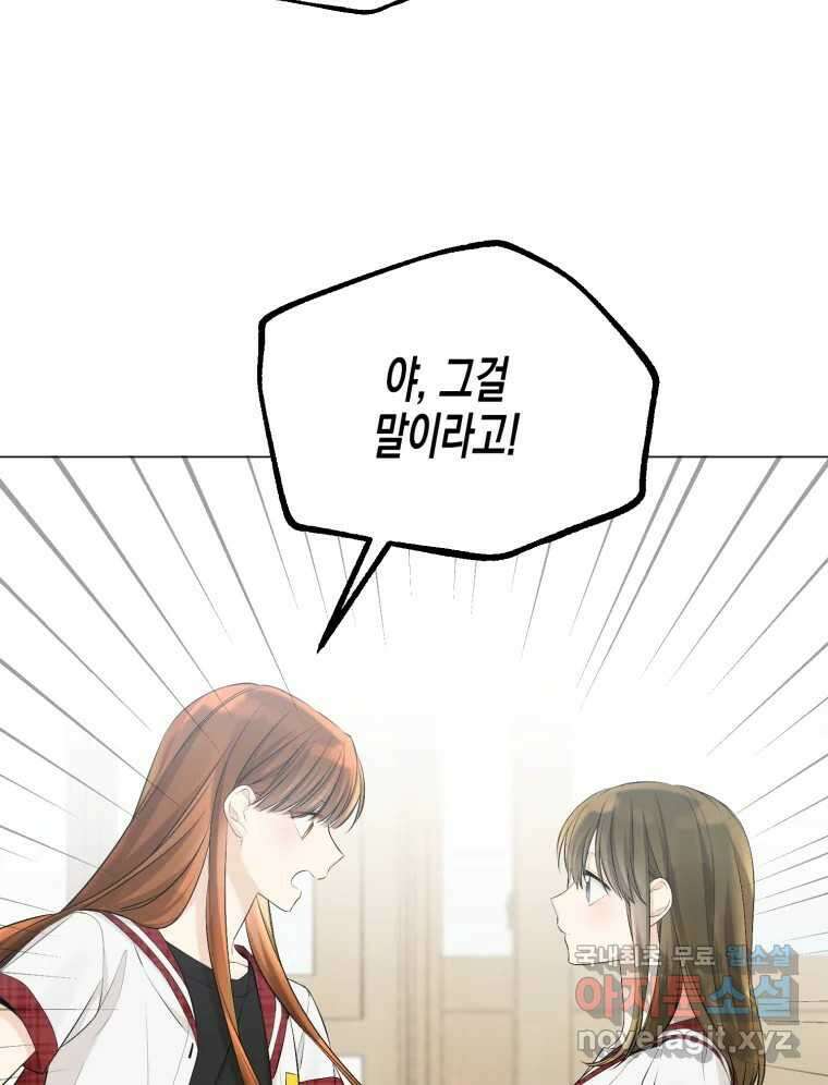 너를 만나다 130화 99