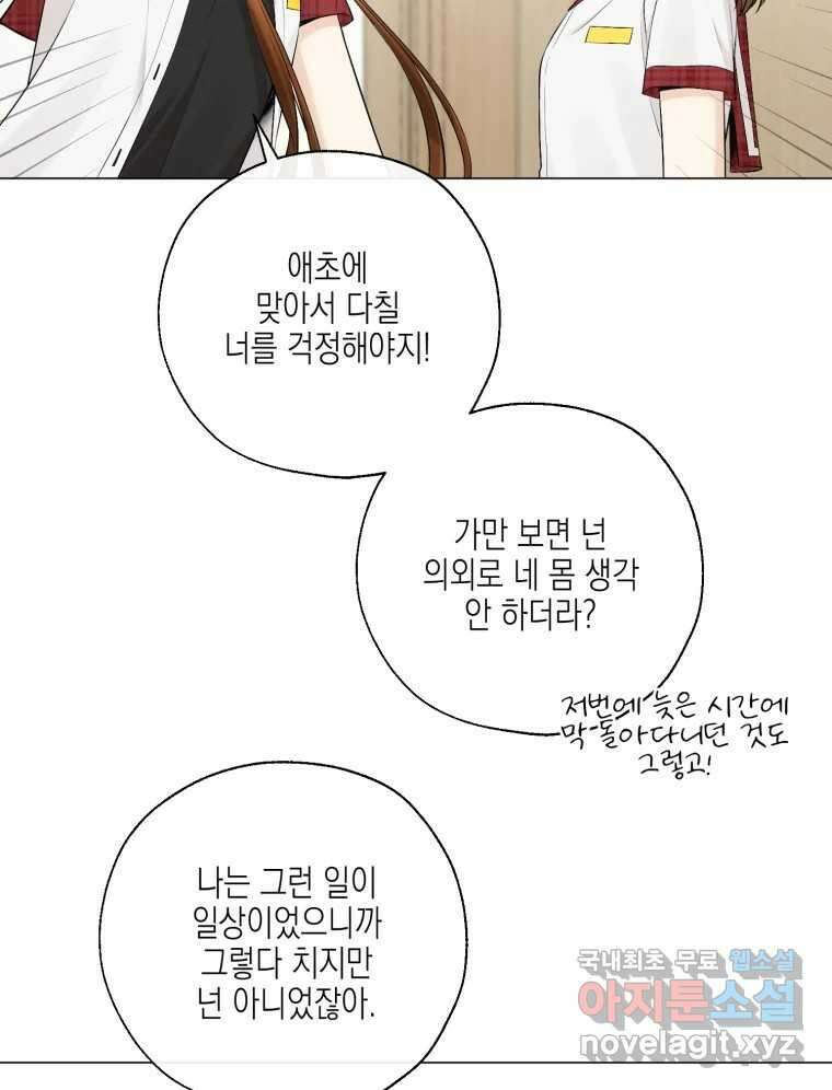너를 만나다 130화 100