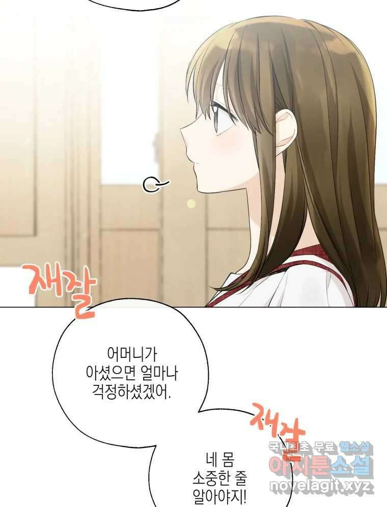 너를 만나다 130화 101
