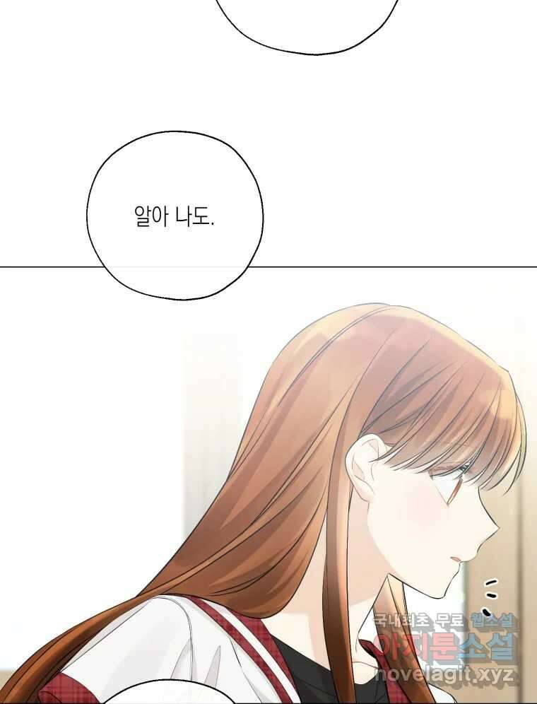 너를 만나다 130화 102