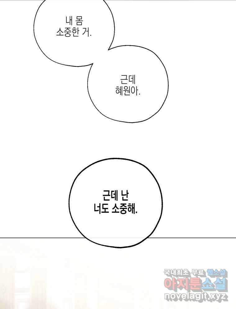 너를 만나다 130화 103