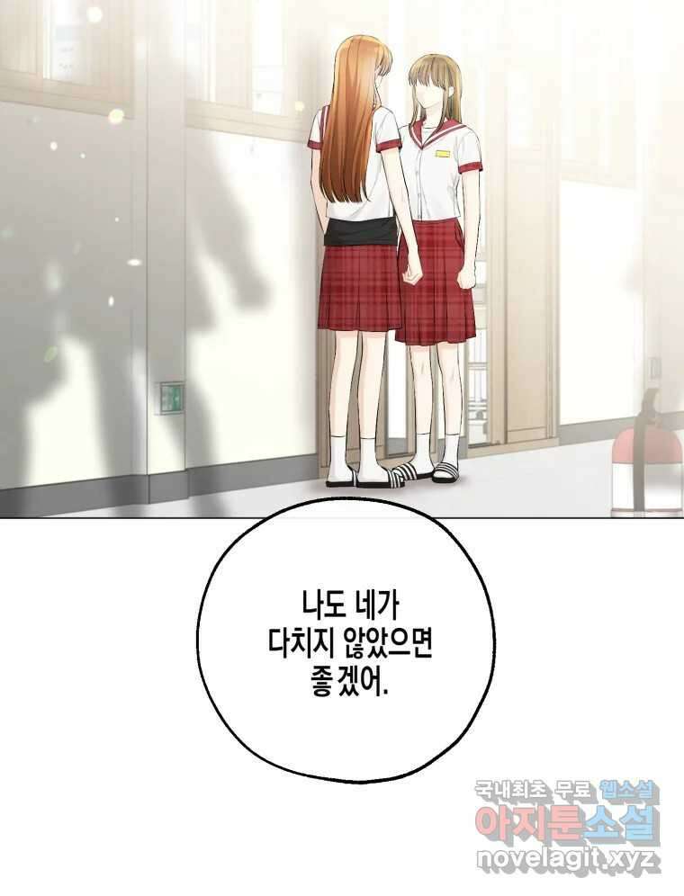 너를 만나다 130화 104