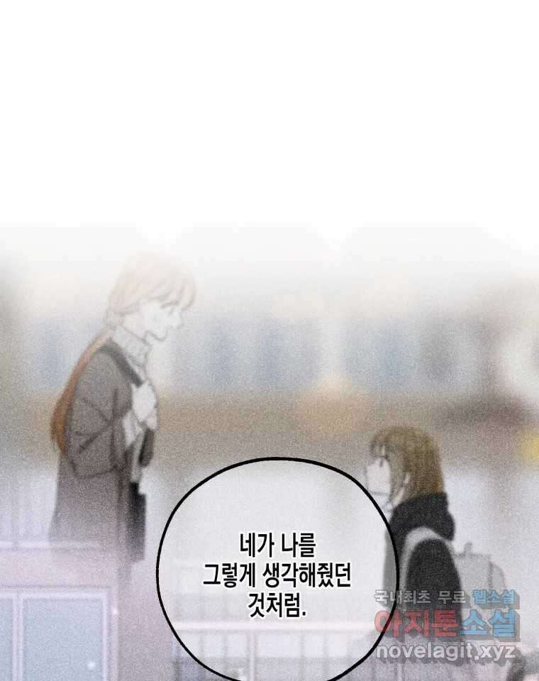 너를 만나다 130화 105